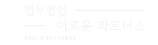 판교 법무법인 이로운 파트너스