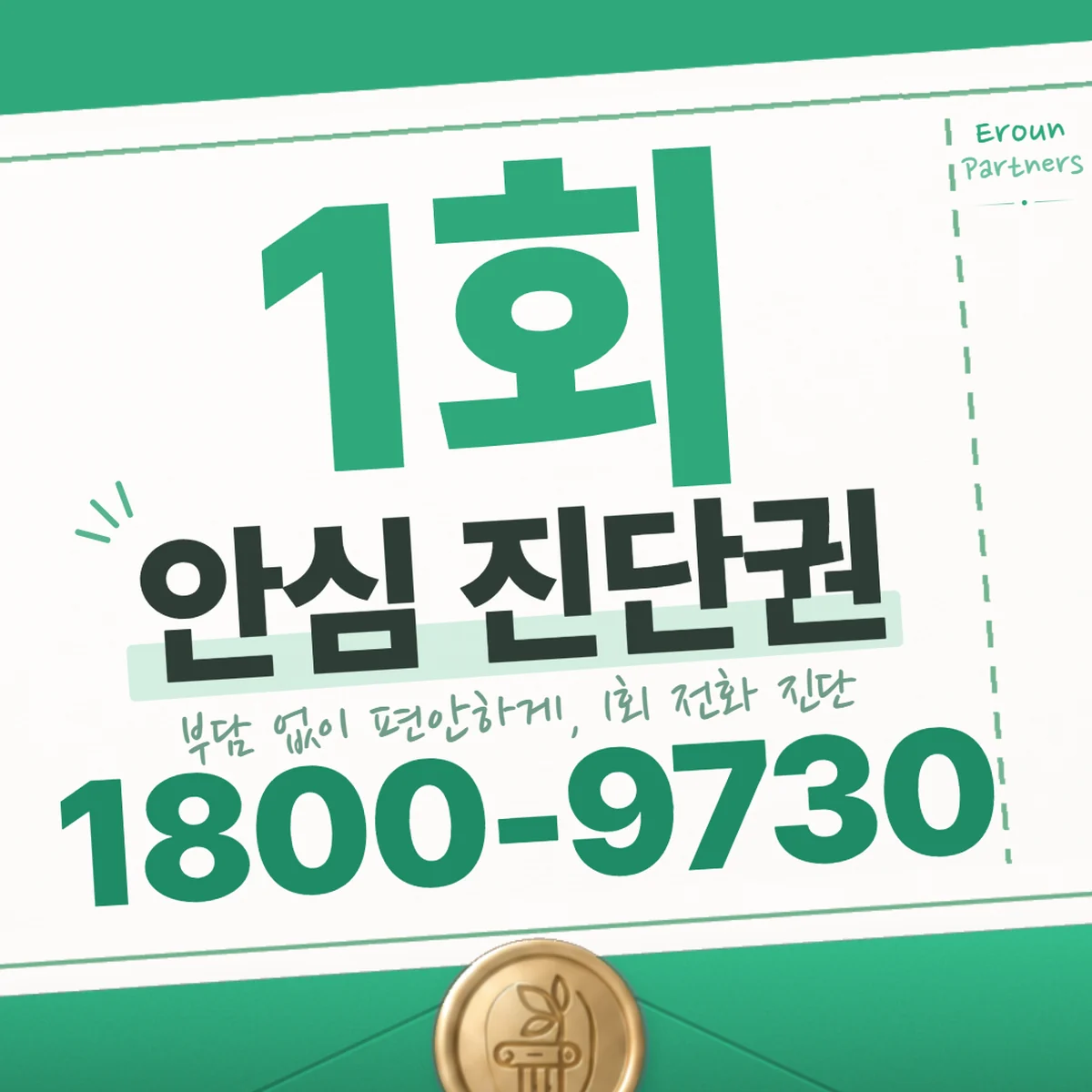 판교 민사 1회 전화 진단 안내