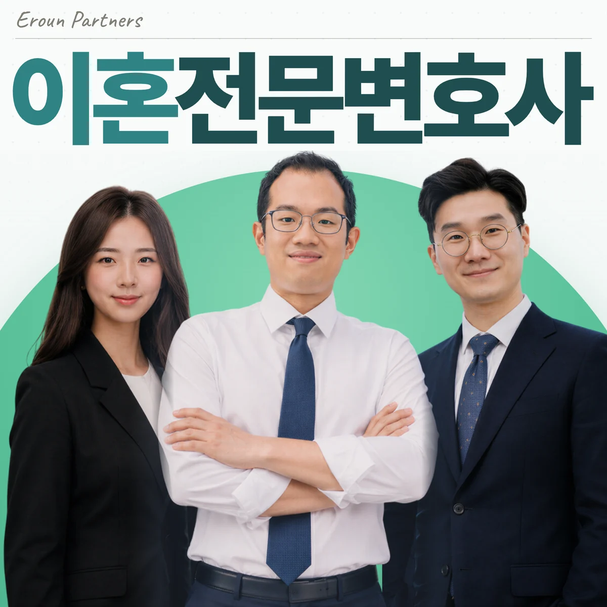 판교 이혼 담당 이창재 대표변호사