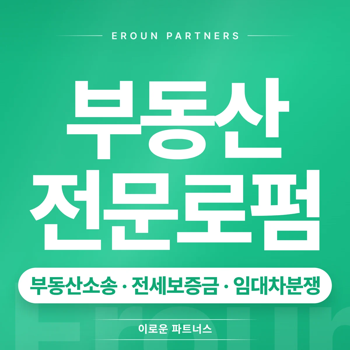 판교 민사 전문 상담 안내