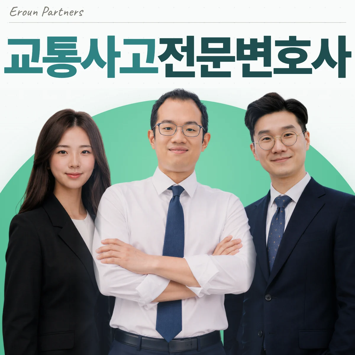 판교 교통사고 담당 이창재 대표변호사
