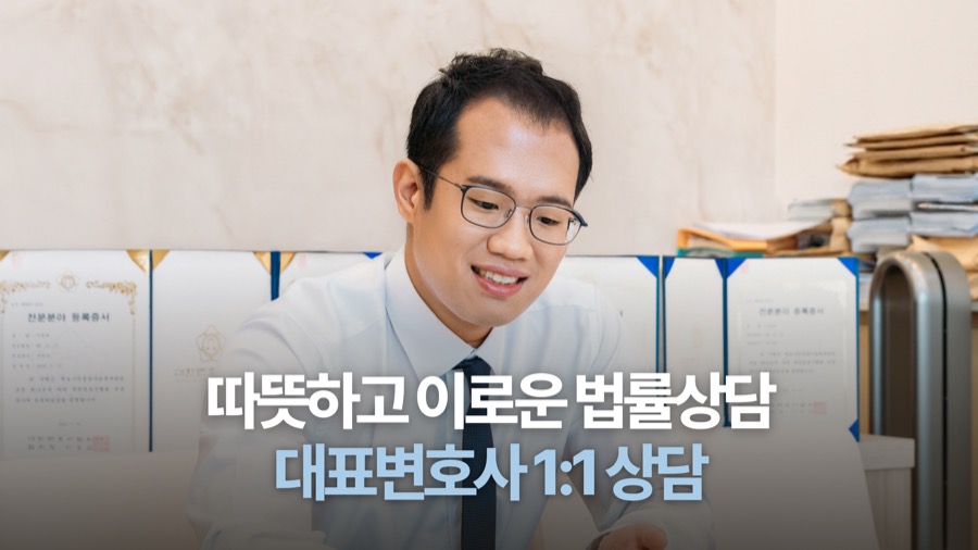 판교 민사변호사 방문상담 안내