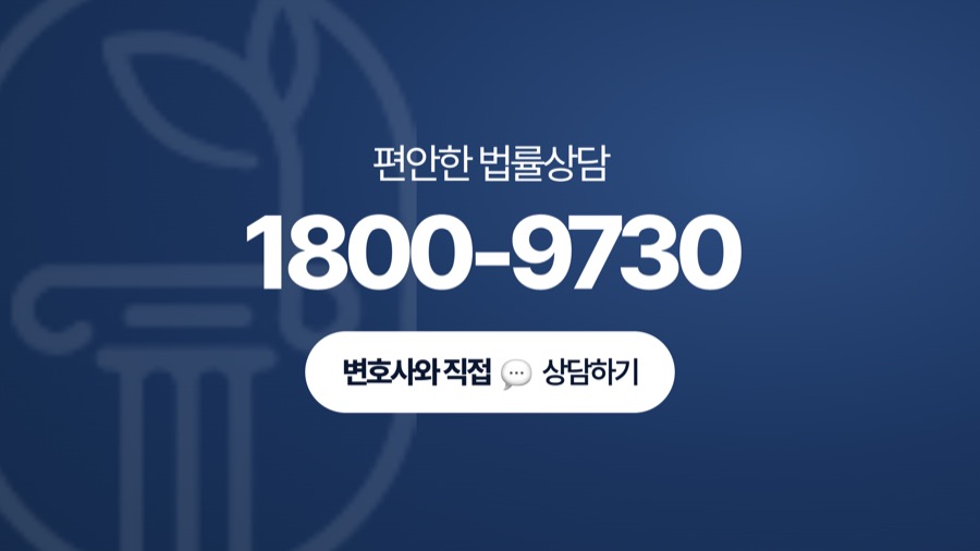 판교 법률사무소 상담 문의 전화